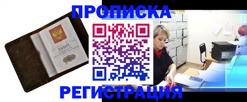 временная регистрация адрес в Курчалом